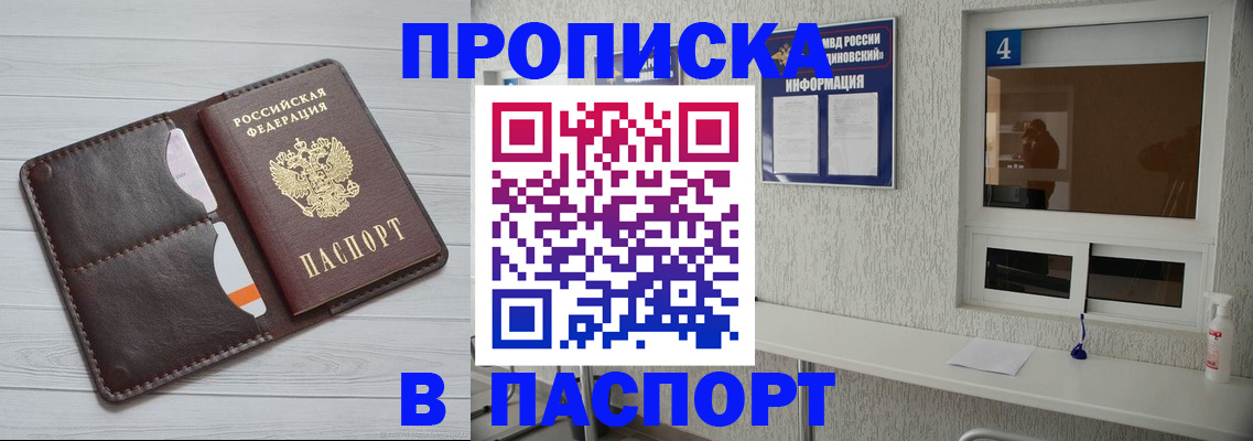 прописка регистрация в Новомосковске