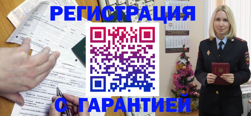 прописка для работы в Новомосковске