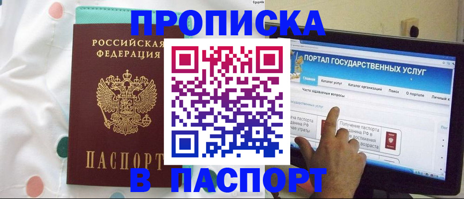 временная регистрация для всех в Новомосковске