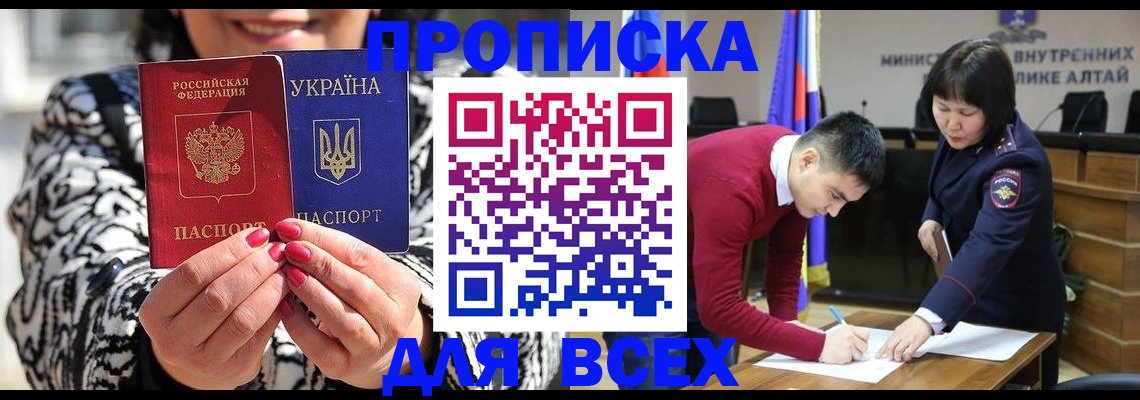 купить прописку в Новомосковске